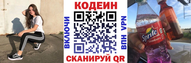 Кодеин Purple Drank  Купить закладки  Елизаветинская 